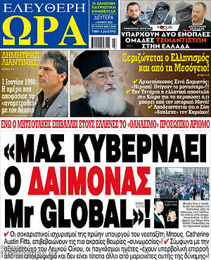 Πρωτοσέλιδο εφημερίδας Ελεύθερη ώρα - protoselida