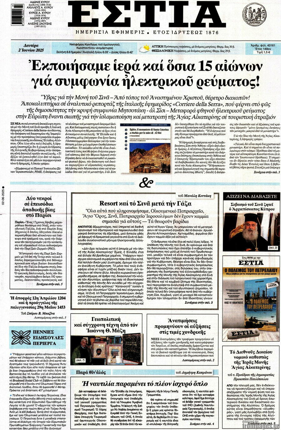 Εστία