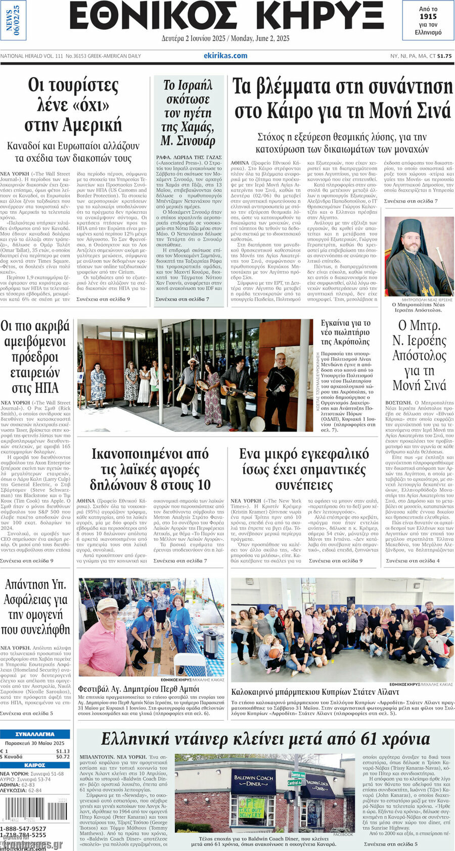 Εθνικός Κήρυξ