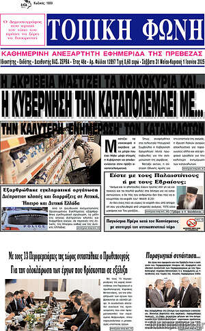 Πρωτοσέλιδο Τοπική Φωνή