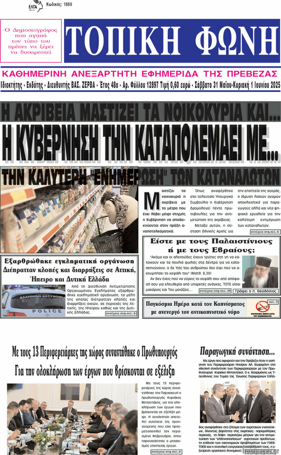 Τοπική Φωνή