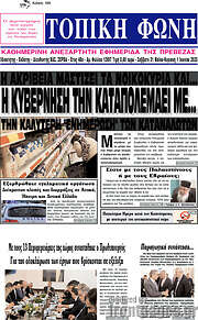 /Τοπική Φωνή