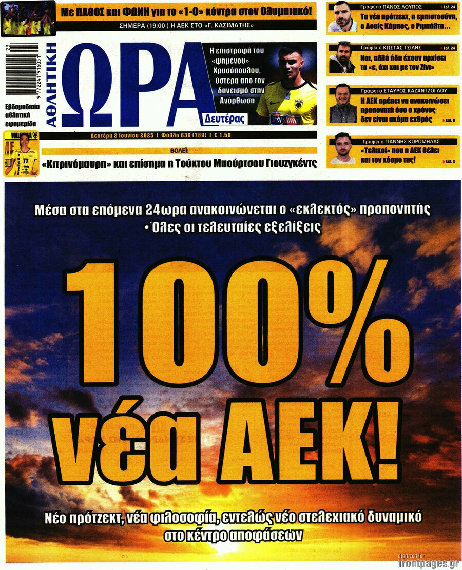 Η Ώρα των Σπορ