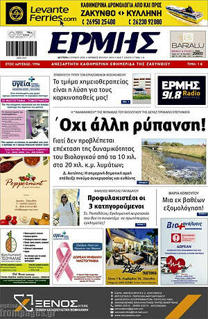 Πρωτοσέλιδο Ερμής