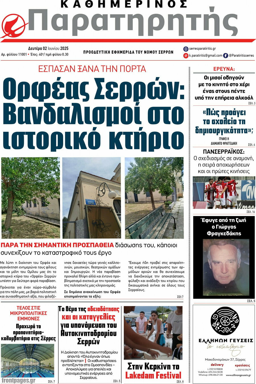 Παρατηρητής