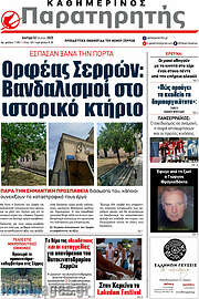 /Παρατηρητής