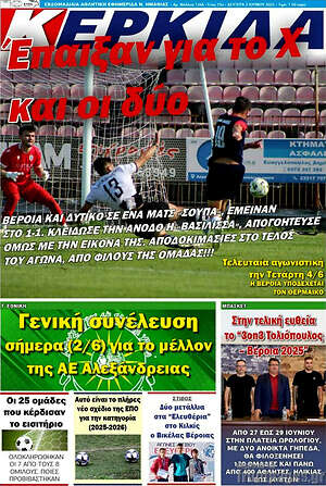 Πρωτοσέλιδο Βέροια