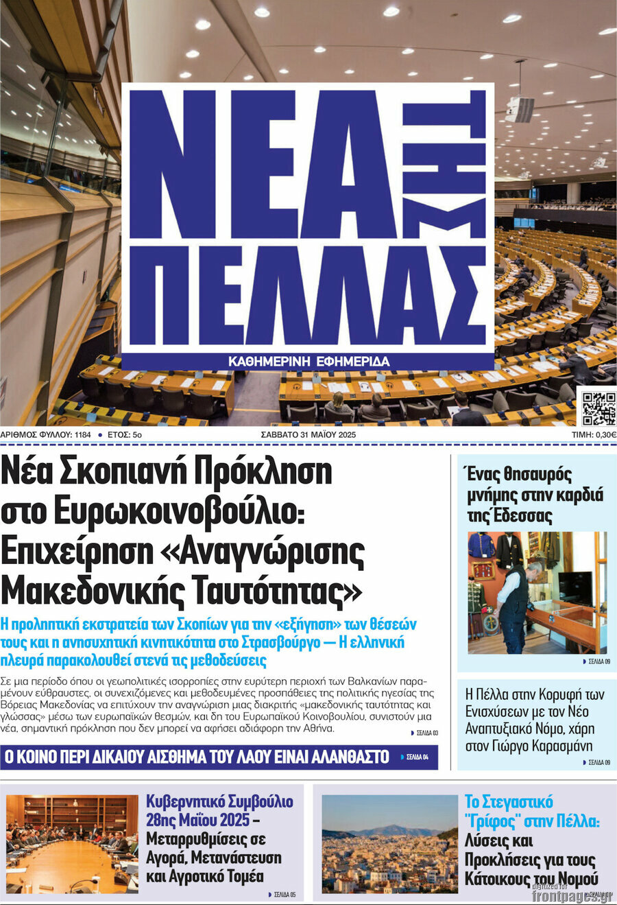 Νέα της Πέλλας