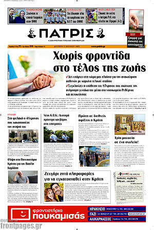 Πρωτοσέλιδο Πατρίς