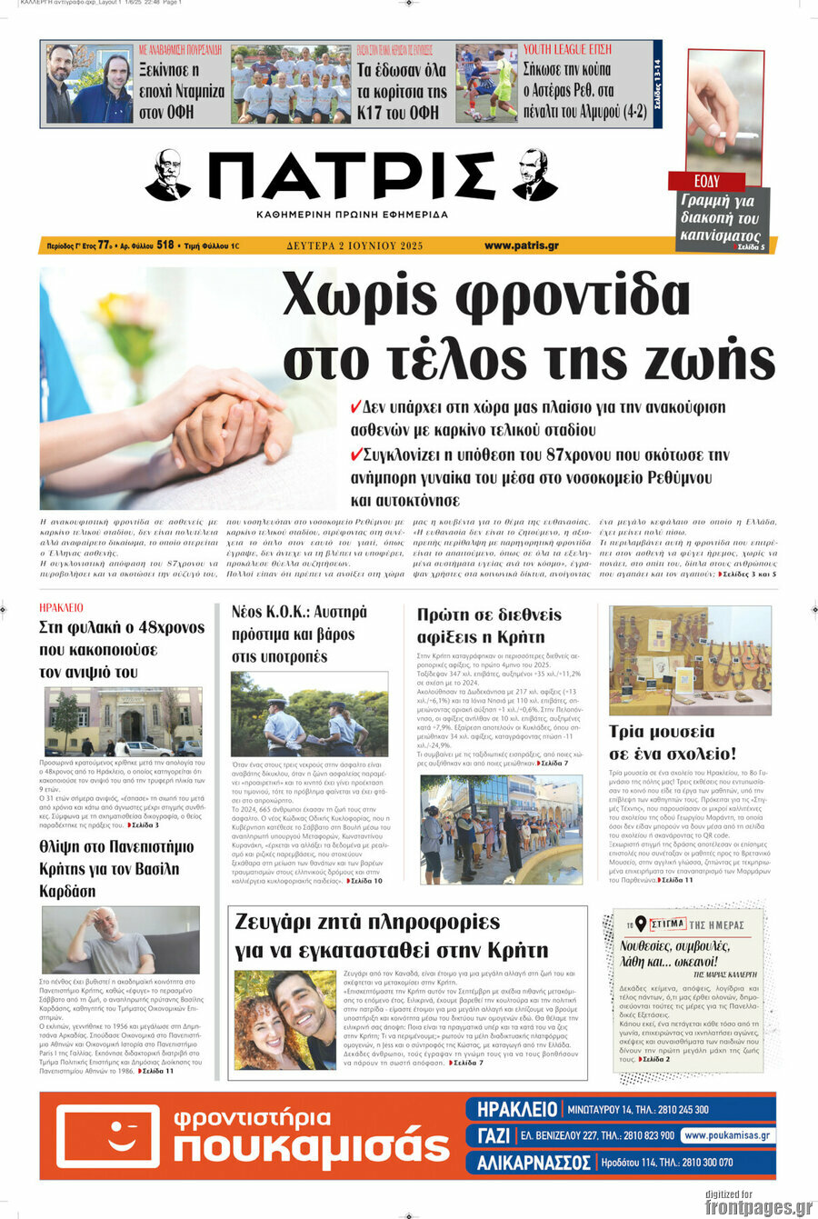 Πατρίς