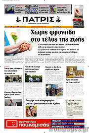 /Πατρίς