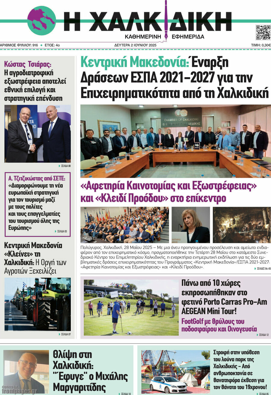 Η Χαλκιδική