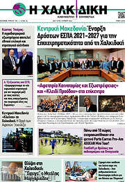 /Η Χαλκιδική