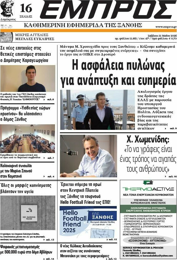 Εμπρός