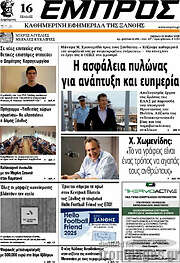 /Εμπρός