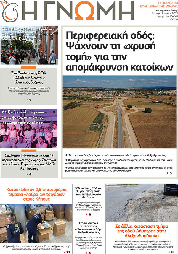 Η Γνώμη