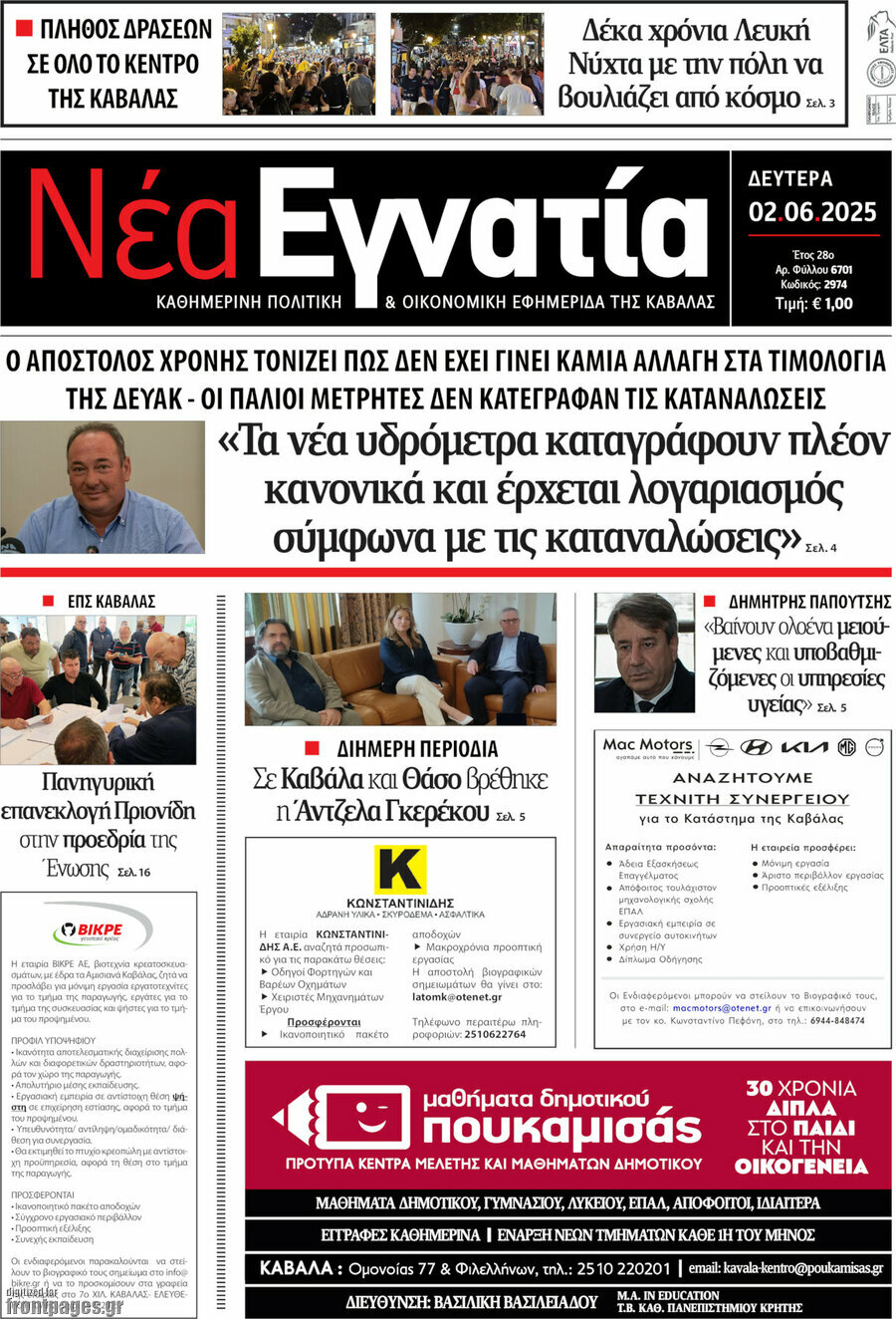 Νέα Εγνατία