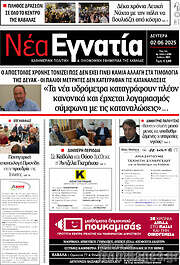 /Νέα Εγνατία