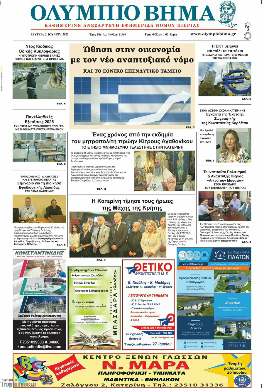Ολύμπιο Βήμα