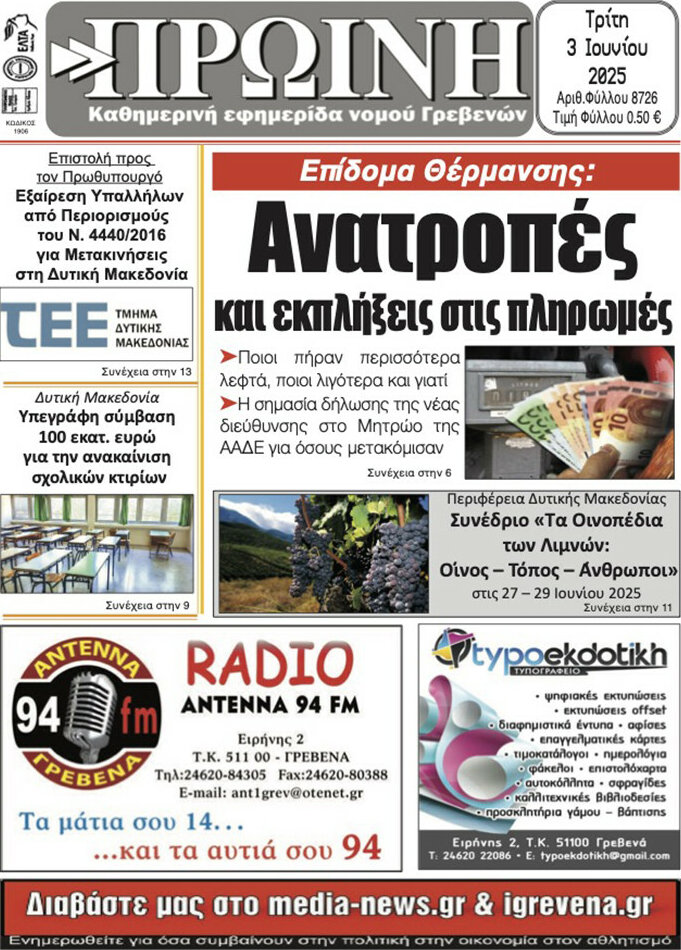 Πρωινή Γρεβενών