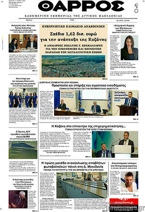 Πρωτοσέλιδο Θάρρος