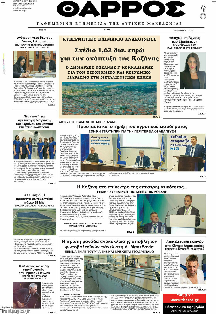 Θάρρος