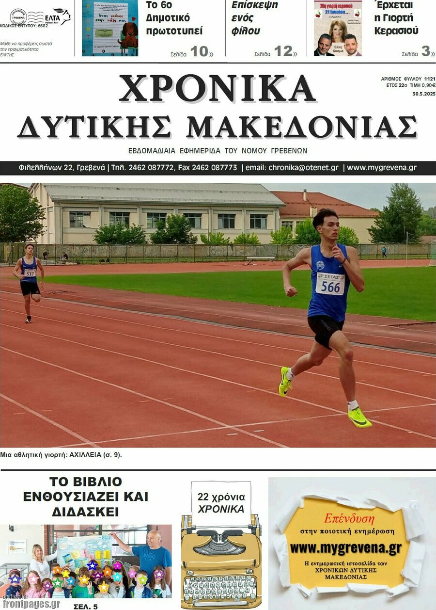 Χρονικά