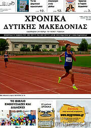 /Χρονικά