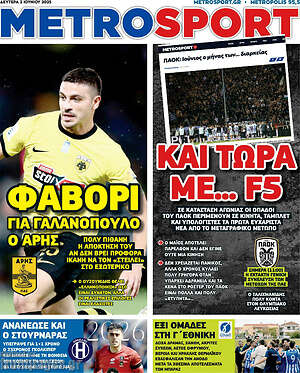 Πρωτοσέλιδο εφημερίδας MetroSport - protoselida