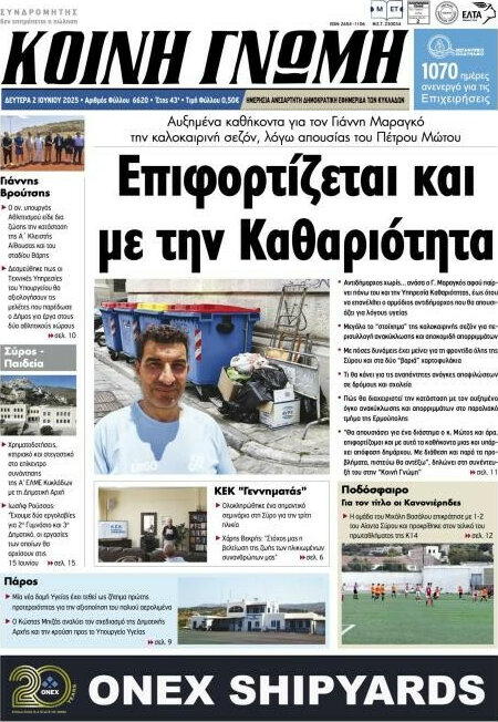 Κοινή Γνώμη