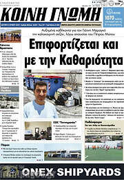 /Κοινή Γνώμη