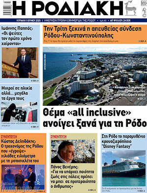 Πρωτοσέλιδο Η Ροδιακή