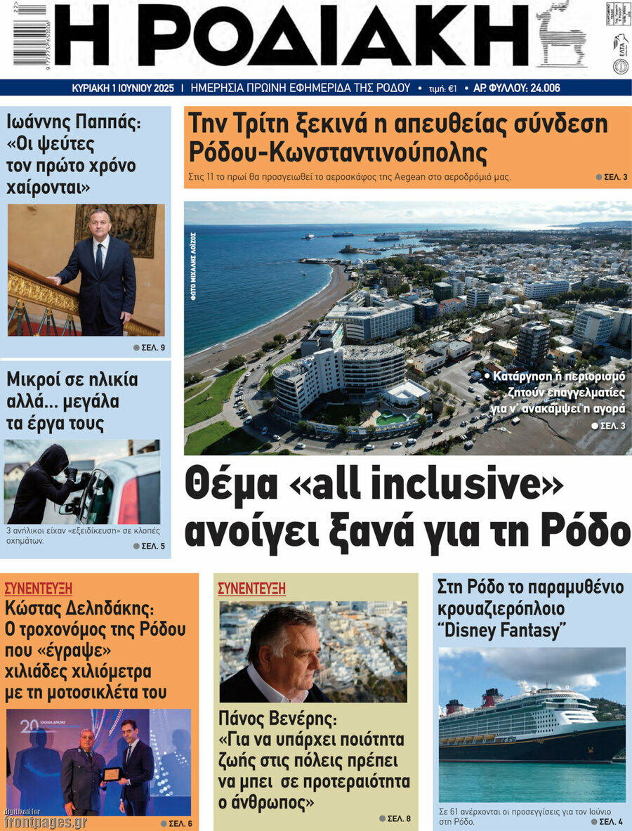 Η Ροδιακή