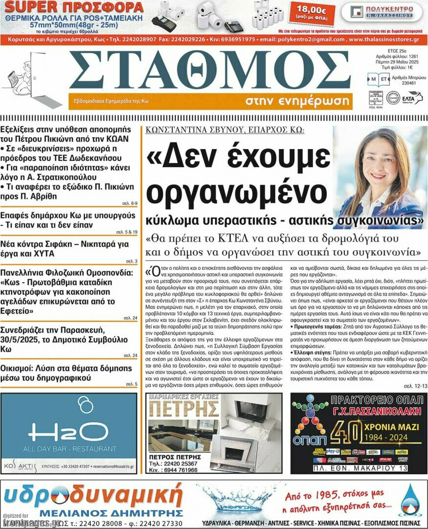 Σταθμός