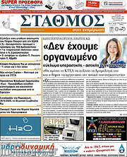 /Σταθμός