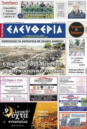 Πρωτοσέλιδο Ελευθερία