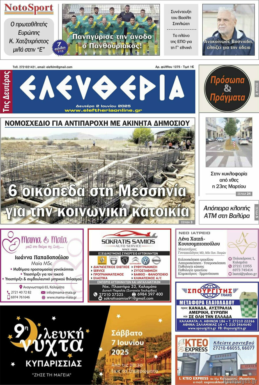 Ελευθερία