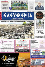 /Ελευθερία