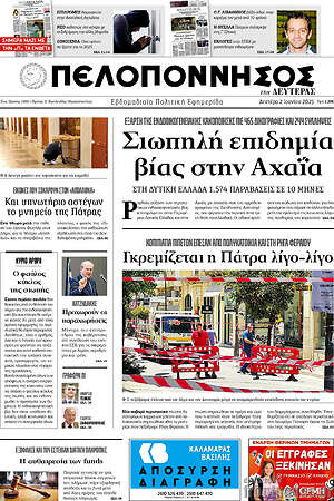 Πρωτοσέλιδο Πελοπόννησος