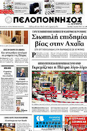 /Πελοπόννησος
