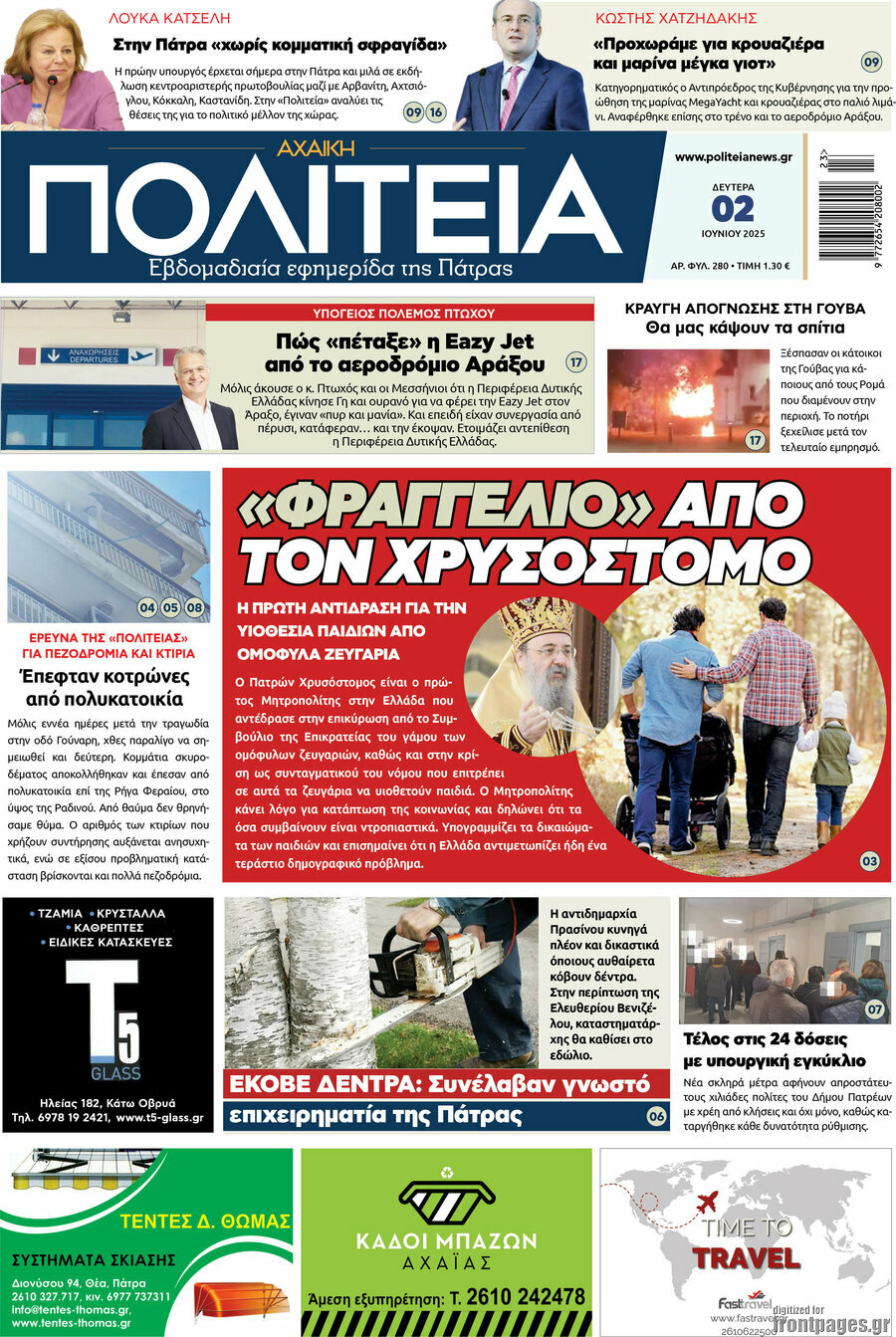 Αχαϊκή Πολιτεία