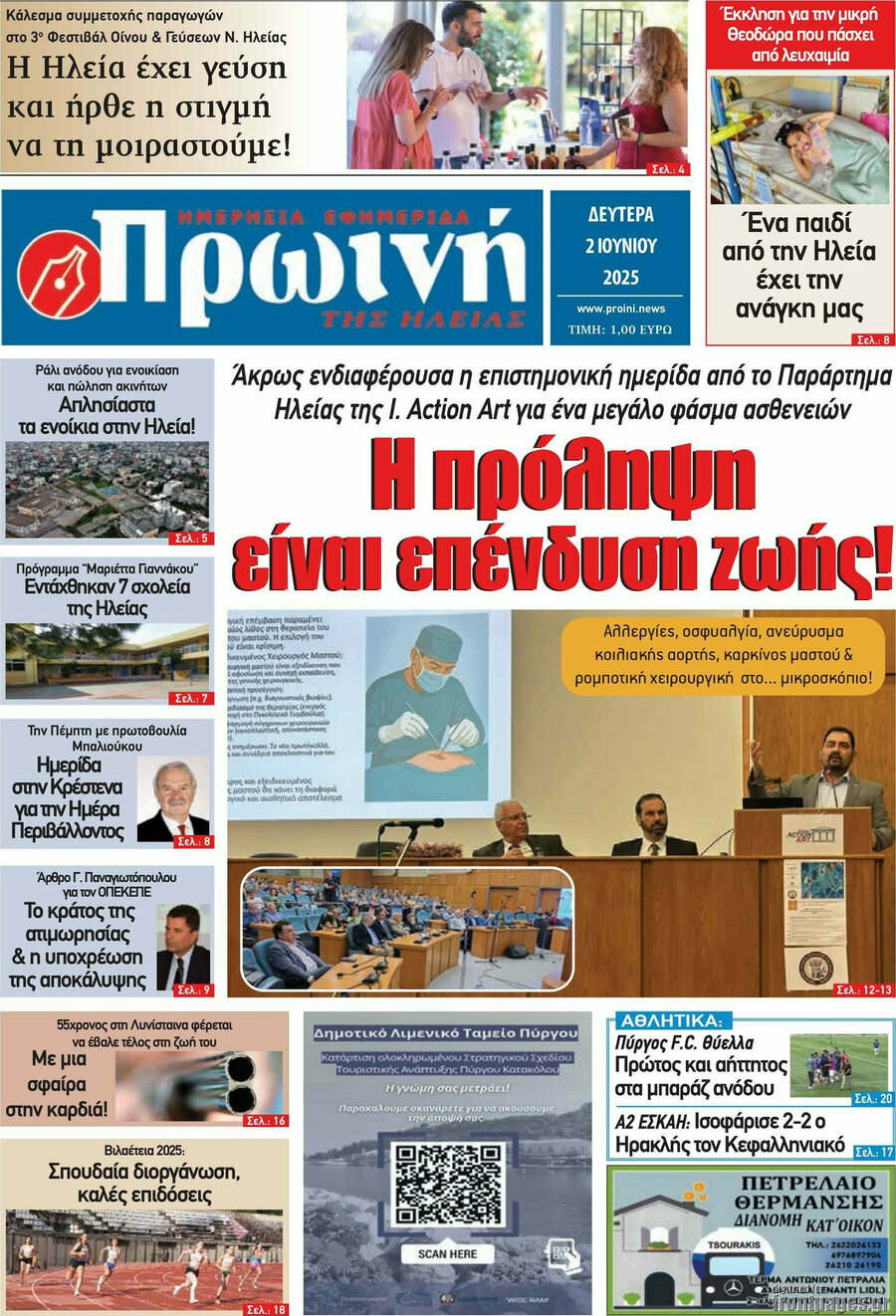 Πρωινή Ηλείας