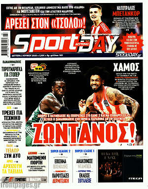 Πρωτοσέλιδο εφημερίδας Sport Day - protoselida