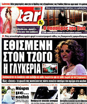 Πρωτοσέλιδο εφημερίδας Star press - protoselida
