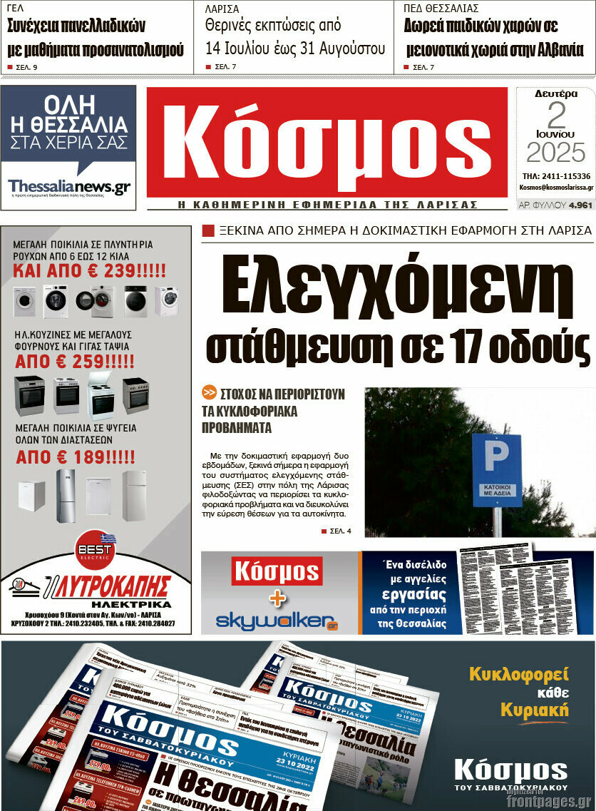 Κόσμος