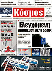 /Κόσμος