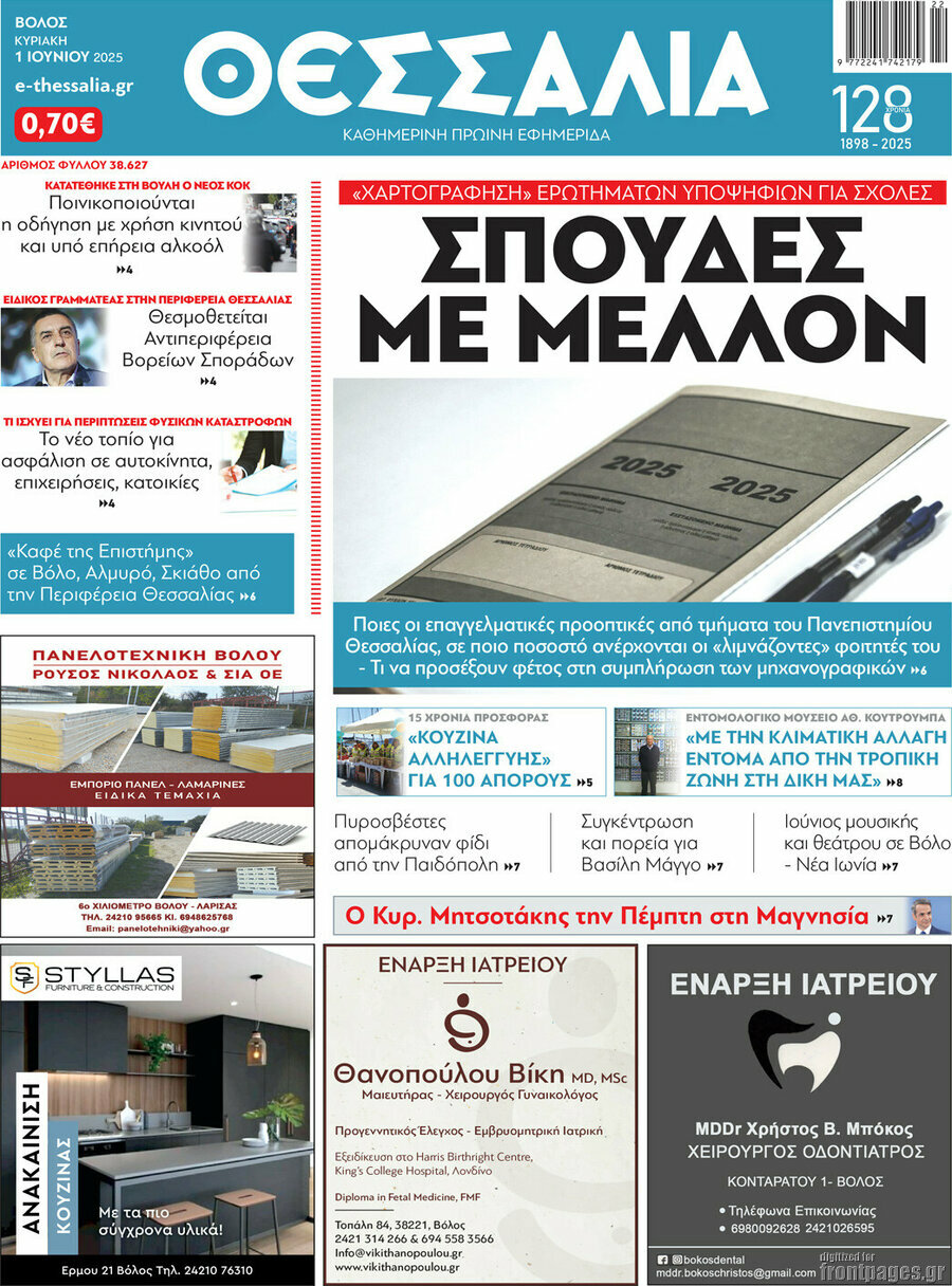 Θεσσαλία