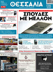/Θεσσαλία