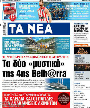 Τα Νέα: Τα δύο «μυστικά» της 4ης Belh@rra