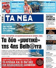 /Τα Νέα